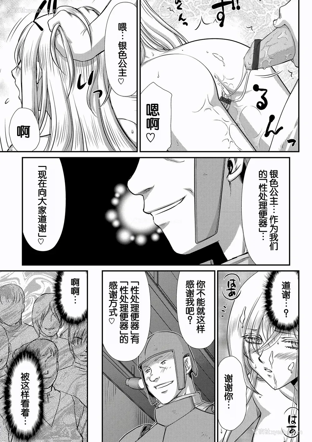 149P - [たいらはじめ] 白银姫・アンリエットの淫难～天才军师の堕とし方～ [WindSong个人汉化] [DL版]