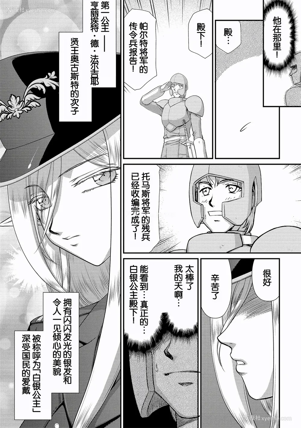 14P - [たいらはじめ] 白银姫・アンリエットの淫难～天才军师の堕とし方～ [WindSong个人汉化] [DL版]