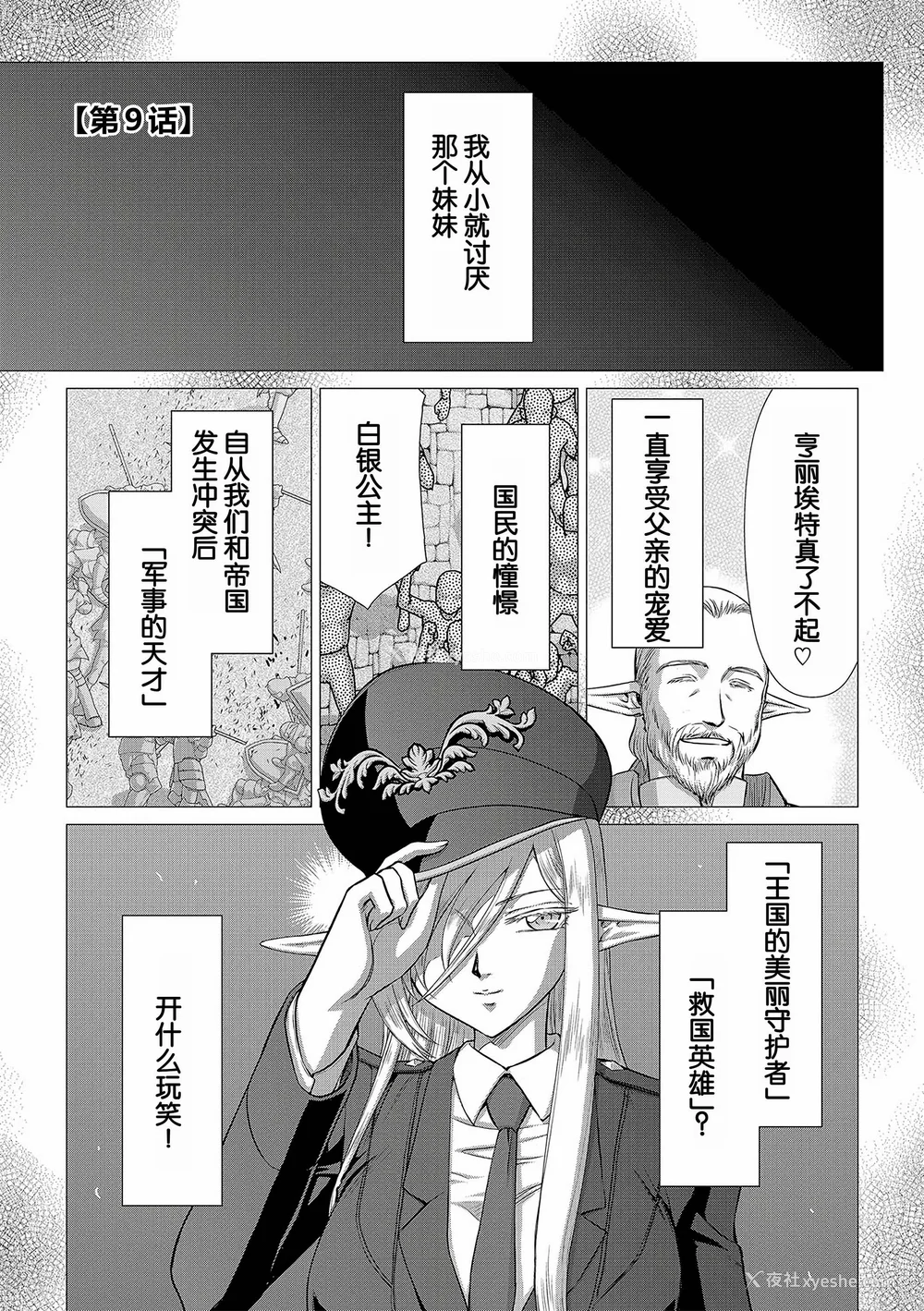 151P - [たいらはじめ] 白银姫・アンリエットの淫难～天才军师の堕とし方～ [WindSong个人汉化] [DL版]