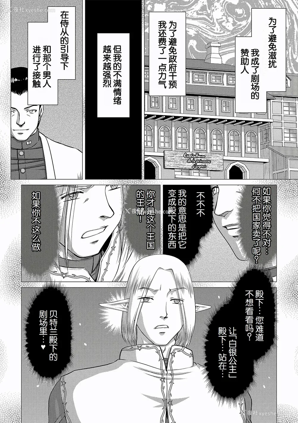 152P - [たいらはじめ] 白银姫・アンリエットの淫难～天才军师の堕とし方～ [WindSong个人汉化] [DL版]