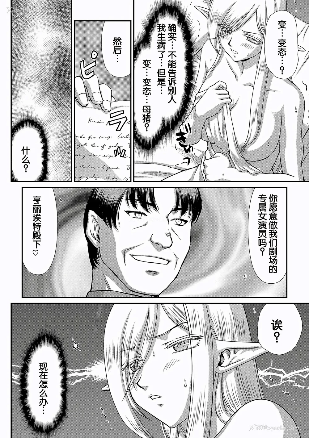 156P - [たいらはじめ] 白银姫・アンリエットの淫难～天才军师の堕とし方～ [WindSong个人汉化] [DL版]