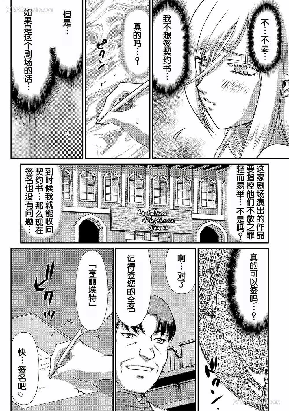 158P - [たいらはじめ] 白银姫・アンリエットの淫难～天才军师の堕とし方～ [WindSong个人汉化] [DL版]