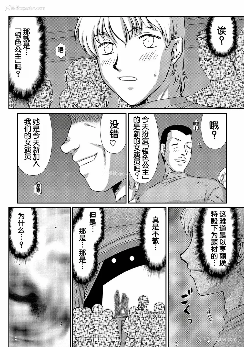 162P - [たいらはじめ] 白银姫・アンリエットの淫难～天才军师の堕とし方～ [WindSong个人汉化] [DL版]