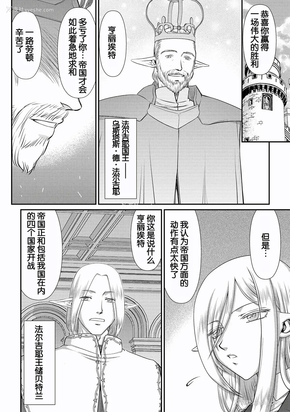 16P - [たいらはじめ] 白银姫・アンリエットの淫难～天才军师の堕とし方～ [WindSong个人汉化] [DL版]