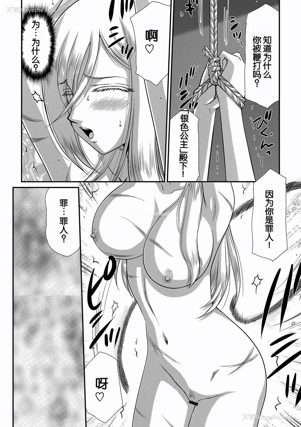 172P - [たいらはじめ] 白银姫・アンリエットの淫难～天才军师の堕とし方～ [WindSong个人汉化] [DL版]