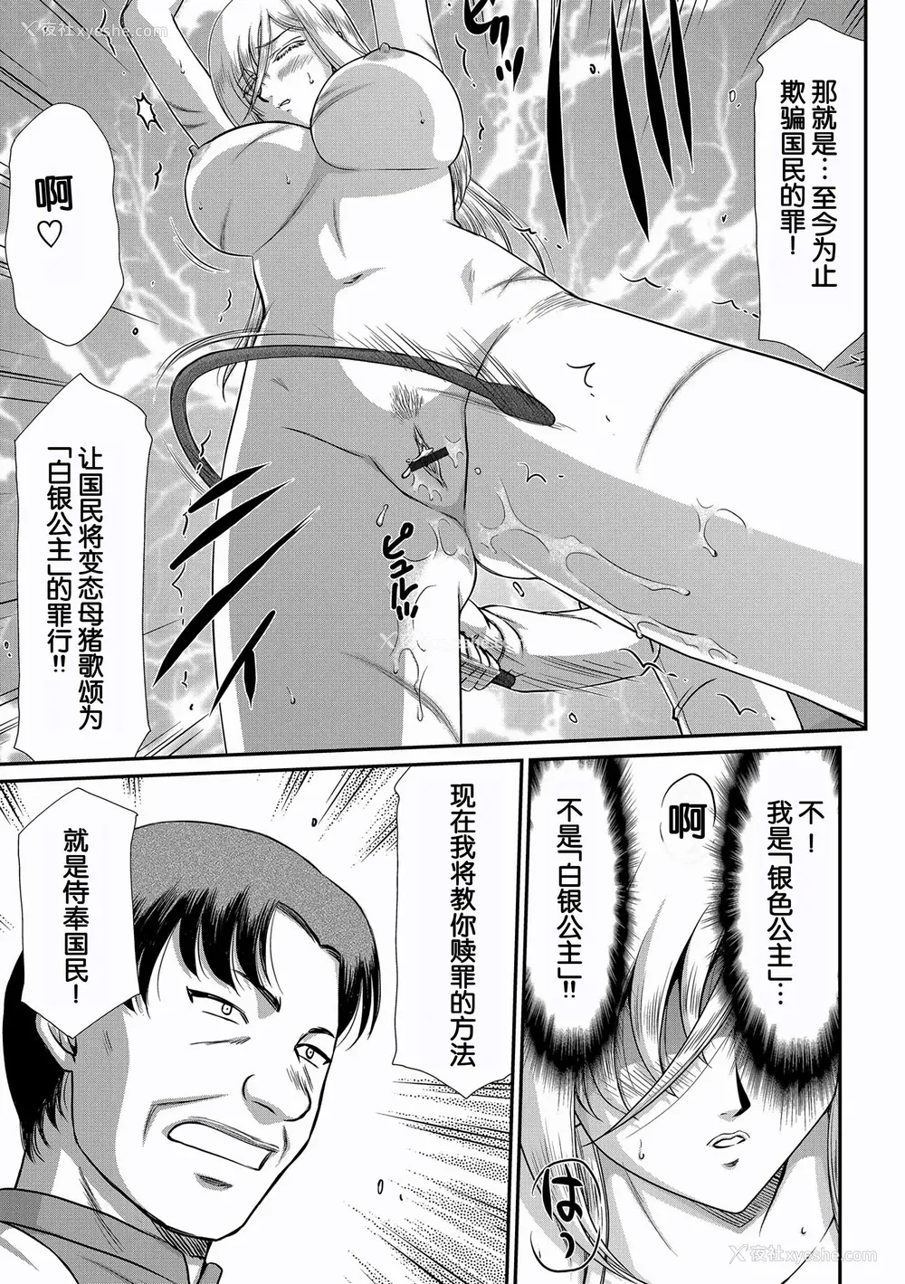 173P - [たいらはじめ] 白银姫・アンリエットの淫难～天才军师の堕とし方～ [WindSong个人汉化] [DL版]