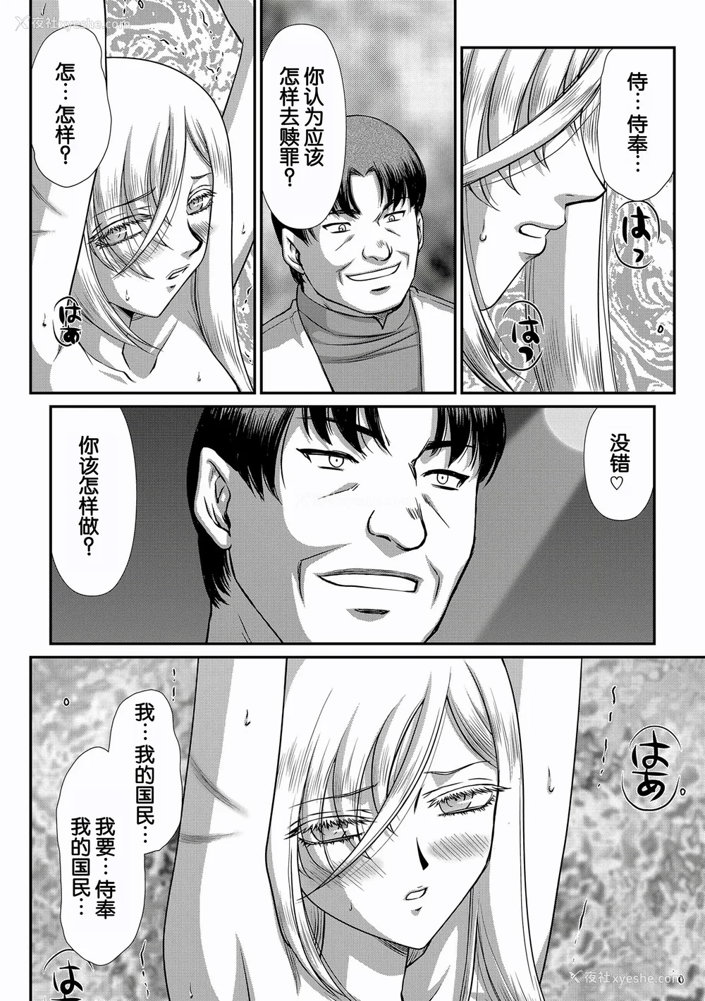 174P - [たいらはじめ] 白银姫・アンリエットの淫难～天才军师の堕とし方～ [WindSong个人汉化] [DL版]