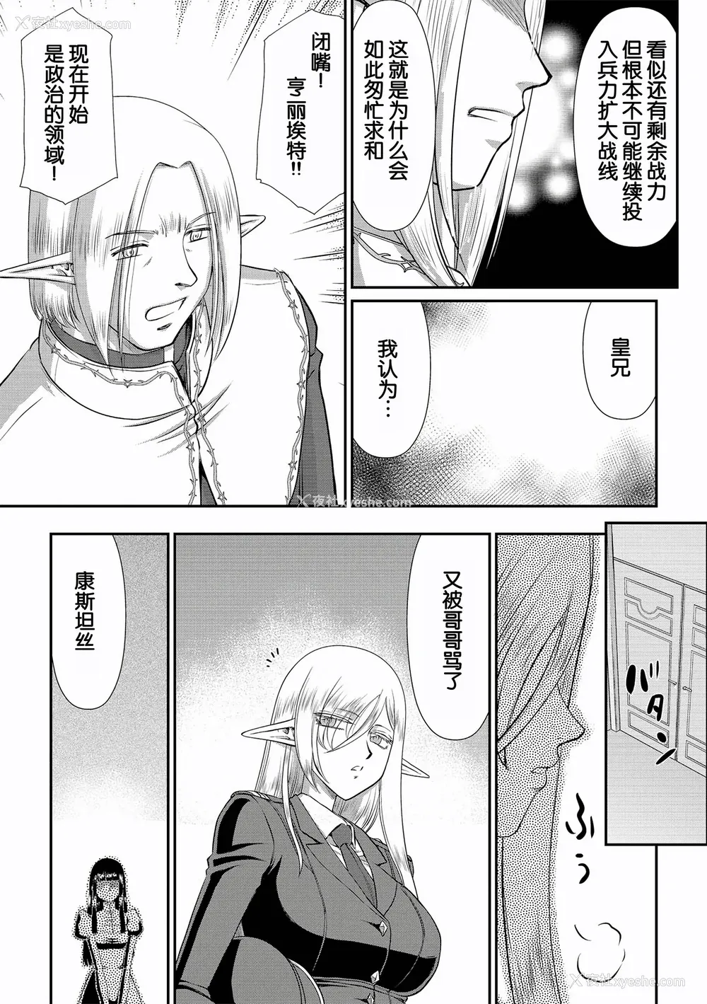 17P - [たいらはじめ] 白银姫・アンリエットの淫难～天才军师の堕とし方～ [WindSong个人汉化] [DL版]