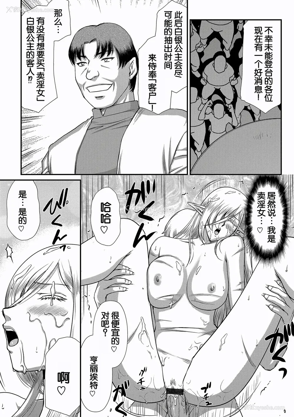 185P - [たいらはじめ] 白银姫・アンリエットの淫难～天才军师の堕とし方～ [WindSong个人汉化] [DL版]