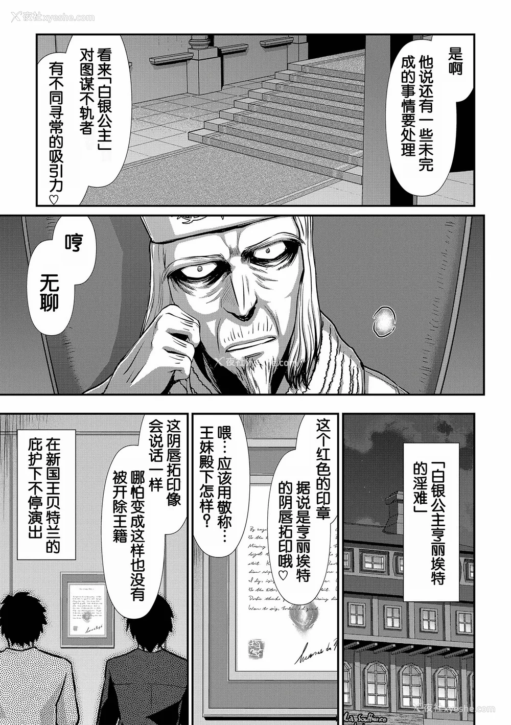 189P - [たいらはじめ] 白银姫・アンリエットの淫难～天才军师の堕とし方～ [WindSong个人汉化] [DL版]