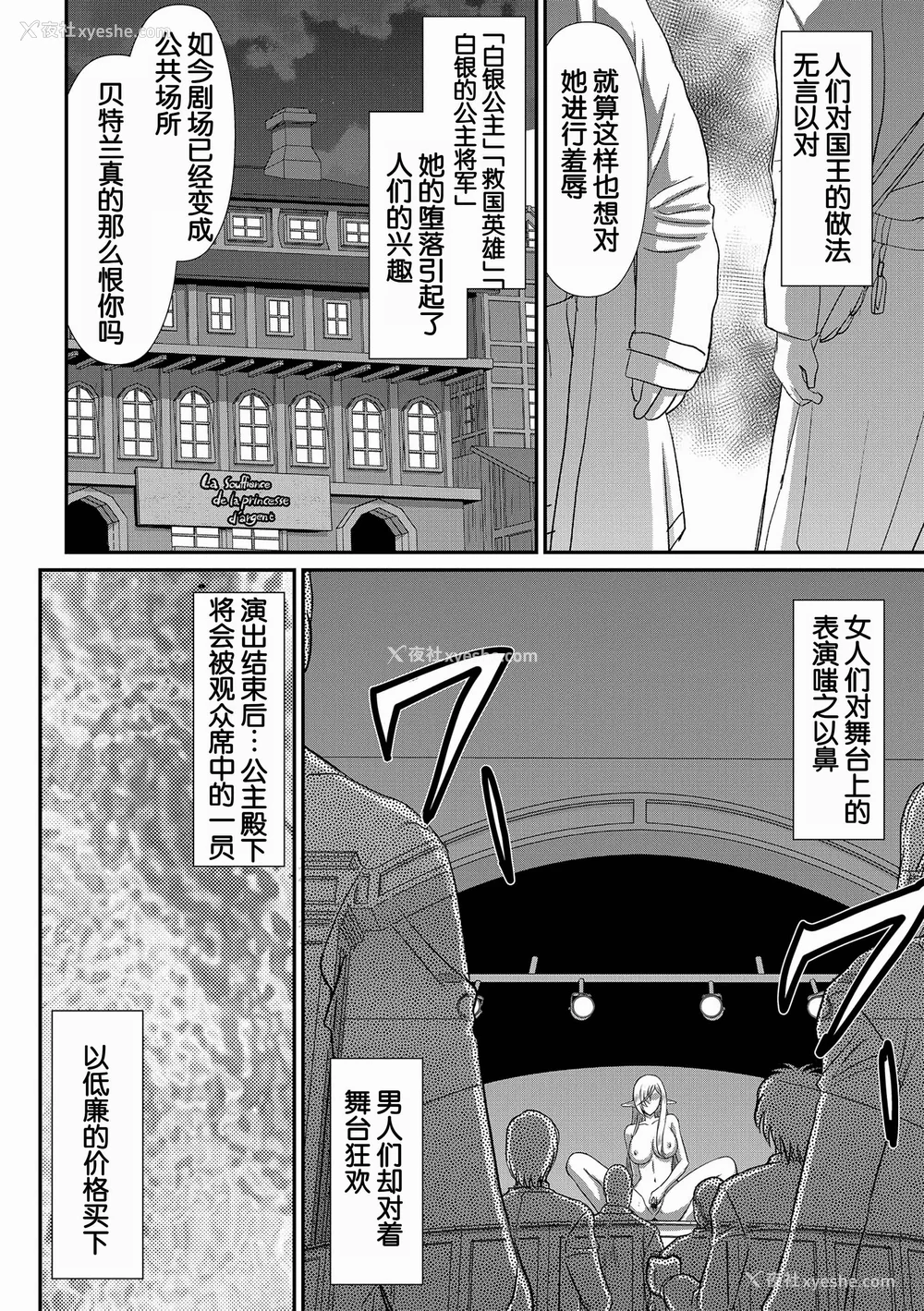 190P - [たいらはじめ] 白银姫・アンリエットの淫难～天才军师の堕とし方～ [WindSong个人汉化] [DL版]