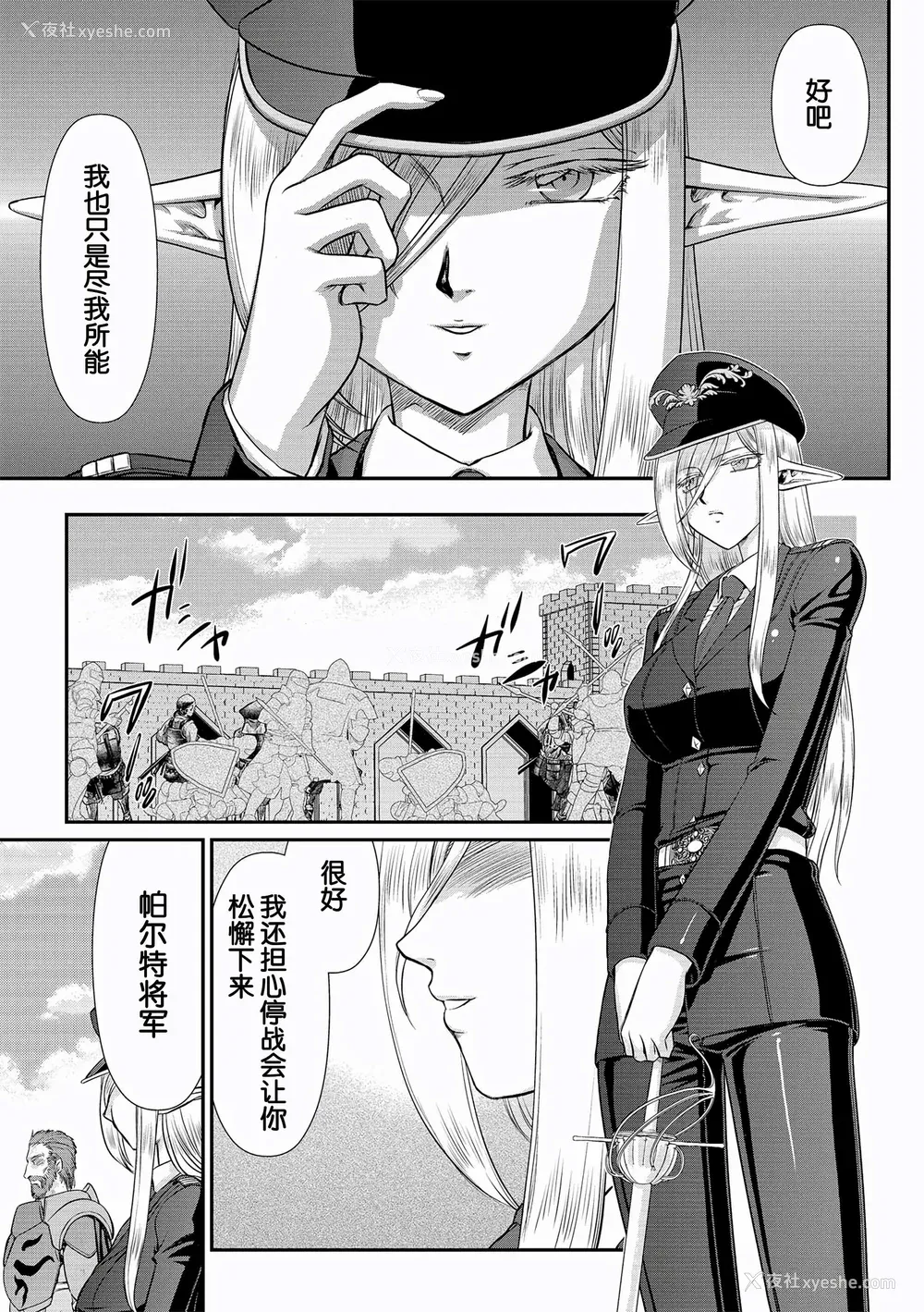 19P - [たいらはじめ] 白银姫・アンリエットの淫难～天才军师の堕とし方～ [WindSong个人汉化] [DL版]