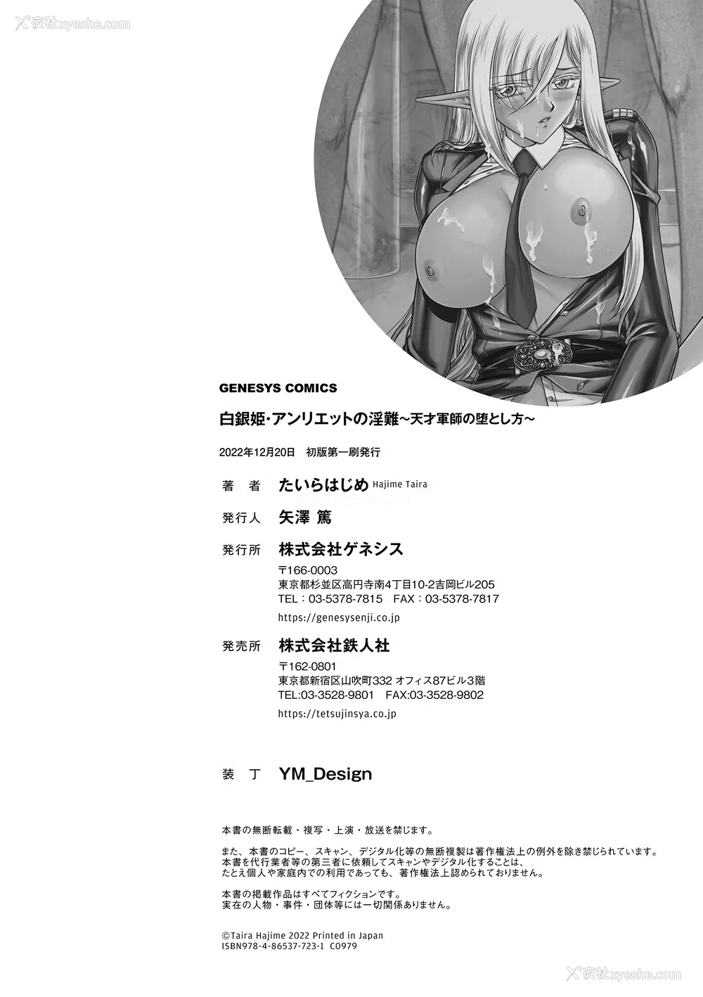196P - [たいらはじめ] 白银姫・アンリエットの淫难～天才军师の堕とし方～ [WindSong个人汉化] [DL版]