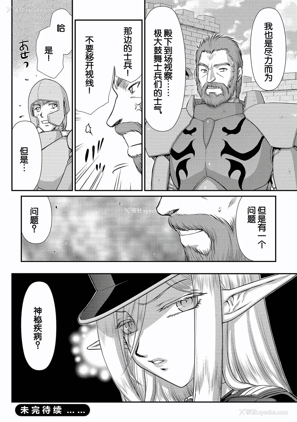 20P - [たいらはじめ] 白银姫・アンリエットの淫难～天才军师の堕とし方～ [WindSong个人汉化] [DL版]