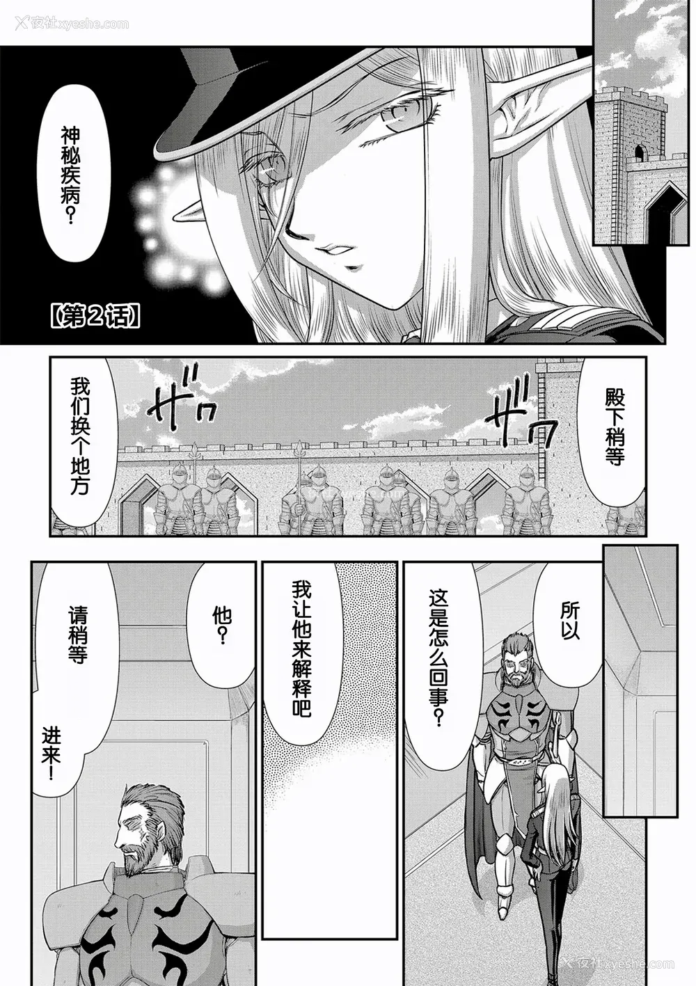 21P - [たいらはじめ] 白银姫・アンリエットの淫难～天才军师の堕とし方～ [WindSong个人汉化] [DL版]