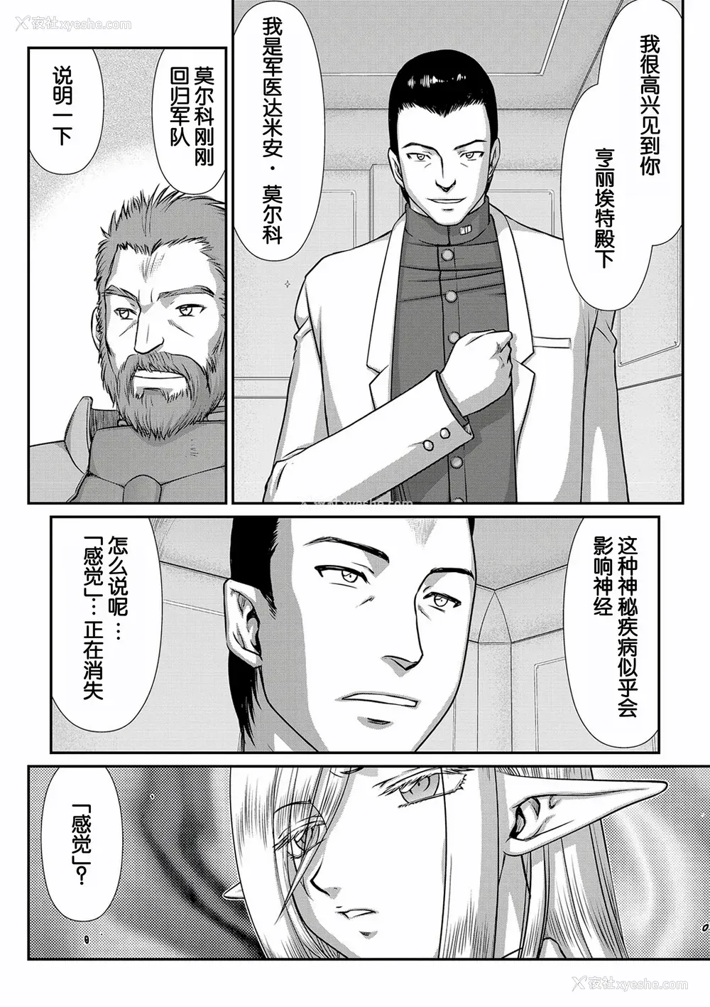 22P - [たいらはじめ] 白银姫・アンリエットの淫难～天才军师の堕とし方～ [WindSong个人汉化] [DL版]