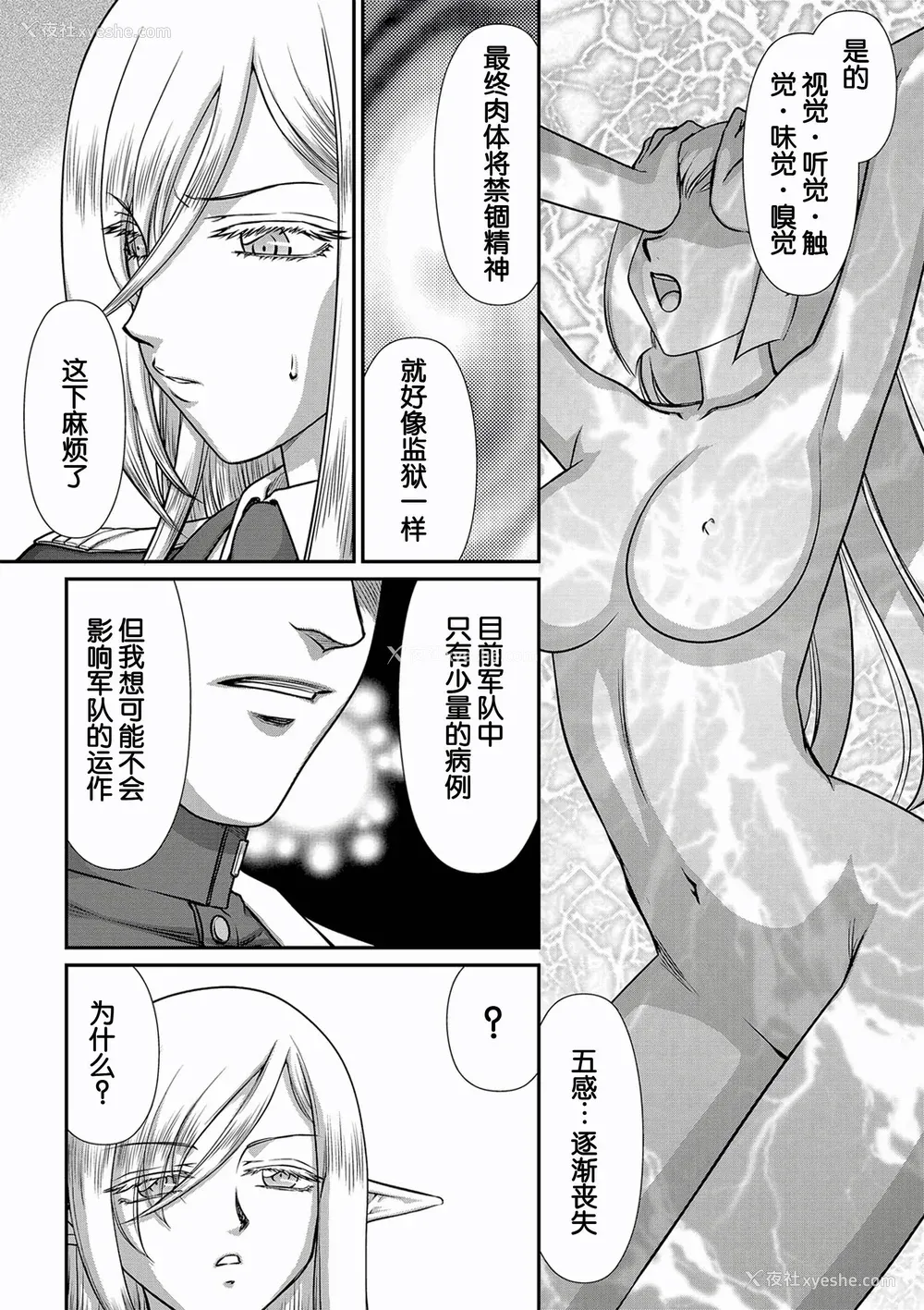 23P - [たいらはじめ] 白银姫・アンリエットの淫难～天才军师の堕とし方～ [WindSong个人汉化] [DL版]