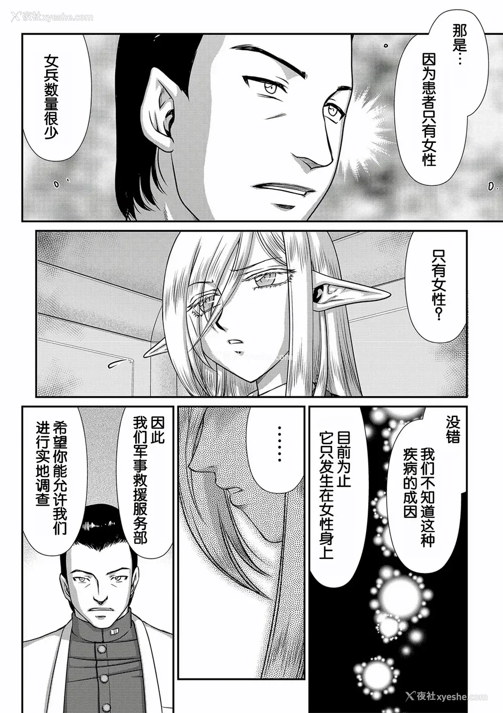 24P - [たいらはじめ] 白银姫・アンリエットの淫难～天才军师の堕とし方～ [WindSong个人汉化] [DL版]