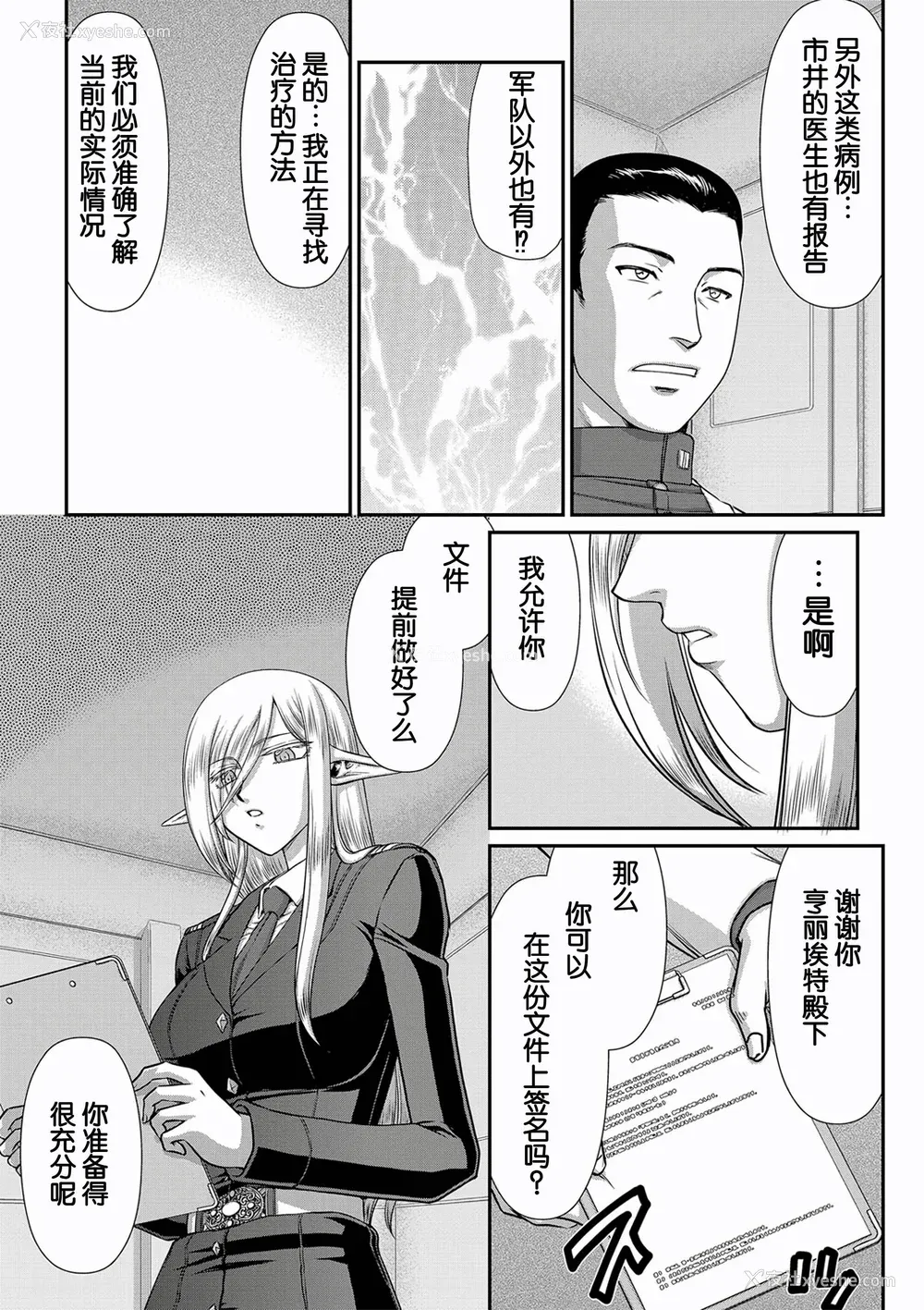 25P - [たいらはじめ] 白银姫・アンリエットの淫难～天才军师の堕とし方～ [WindSong个人汉化] [DL版]