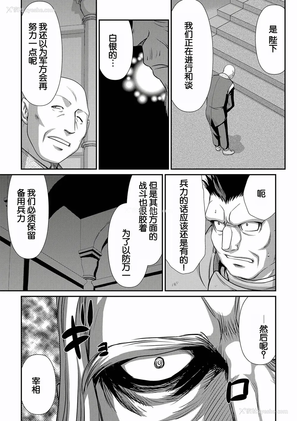 27P - [たいらはじめ] 白银姫・アンリエットの淫难～天才军师の堕とし方～ [WindSong个人汉化] [DL版]