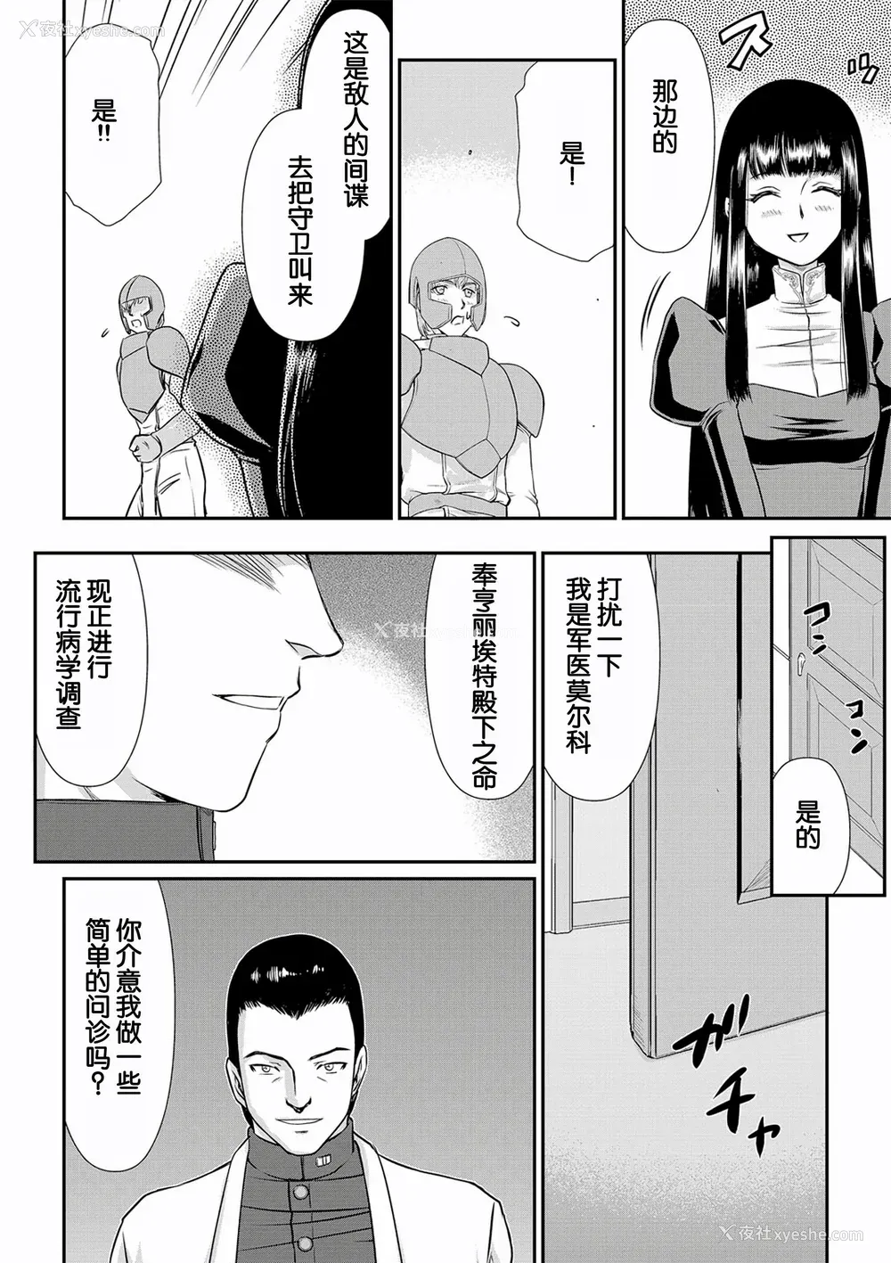 32P - [たいらはじめ] 白银姫・アンリエットの淫难～天才军师の堕とし方～ [WindSong个人汉化] [DL版]