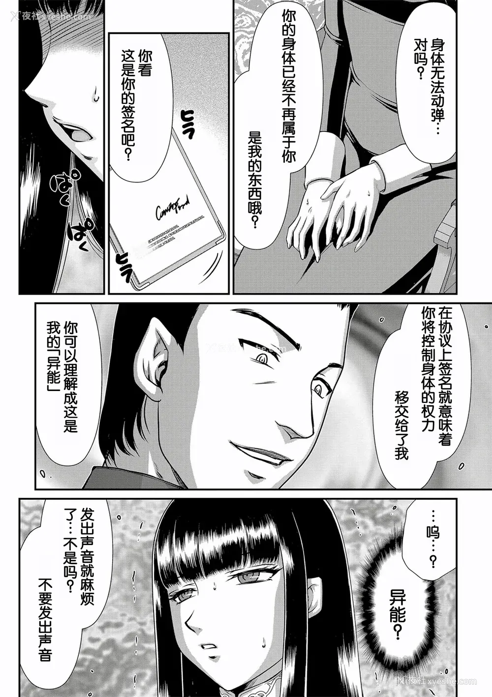 35P - [たいらはじめ] 白银姫・アンリエットの淫难～天才军师の堕とし方～ [WindSong个人汉化] [DL版]