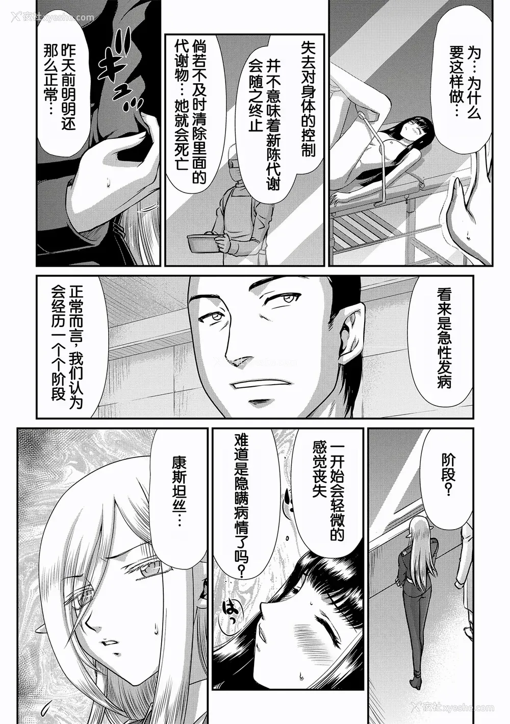 44P - [たいらはじめ] 白银姫・アンリエットの淫难～天才军师の堕とし方～ [WindSong个人汉化] [DL版]