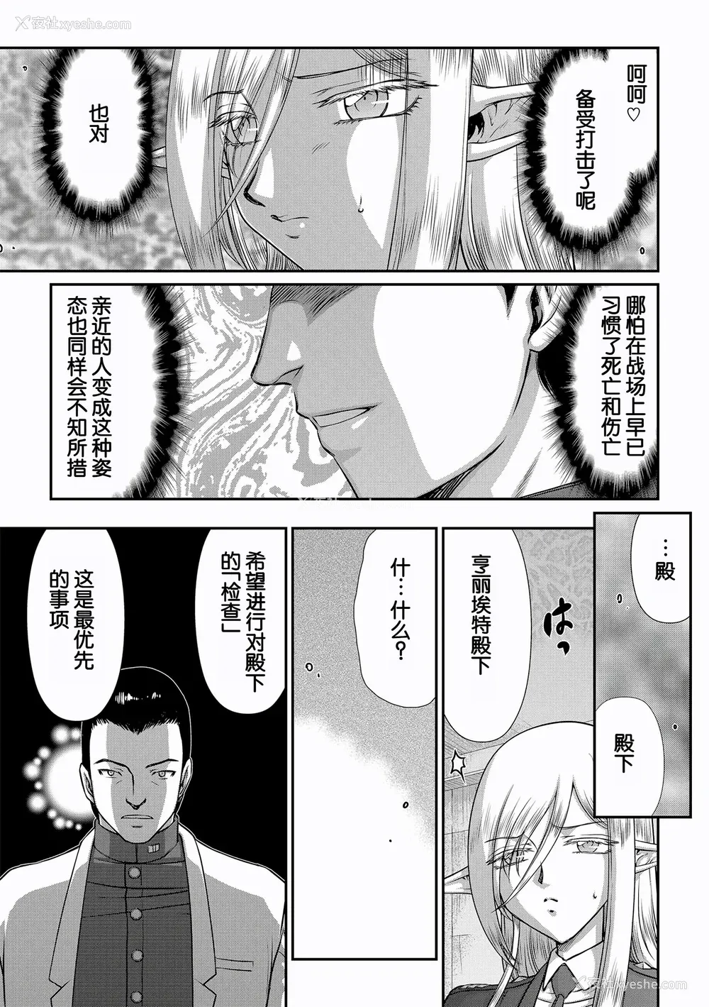 45P - [たいらはじめ] 白银姫・アンリエットの淫难～天才军师の堕とし方～ [WindSong个人汉化] [DL版]