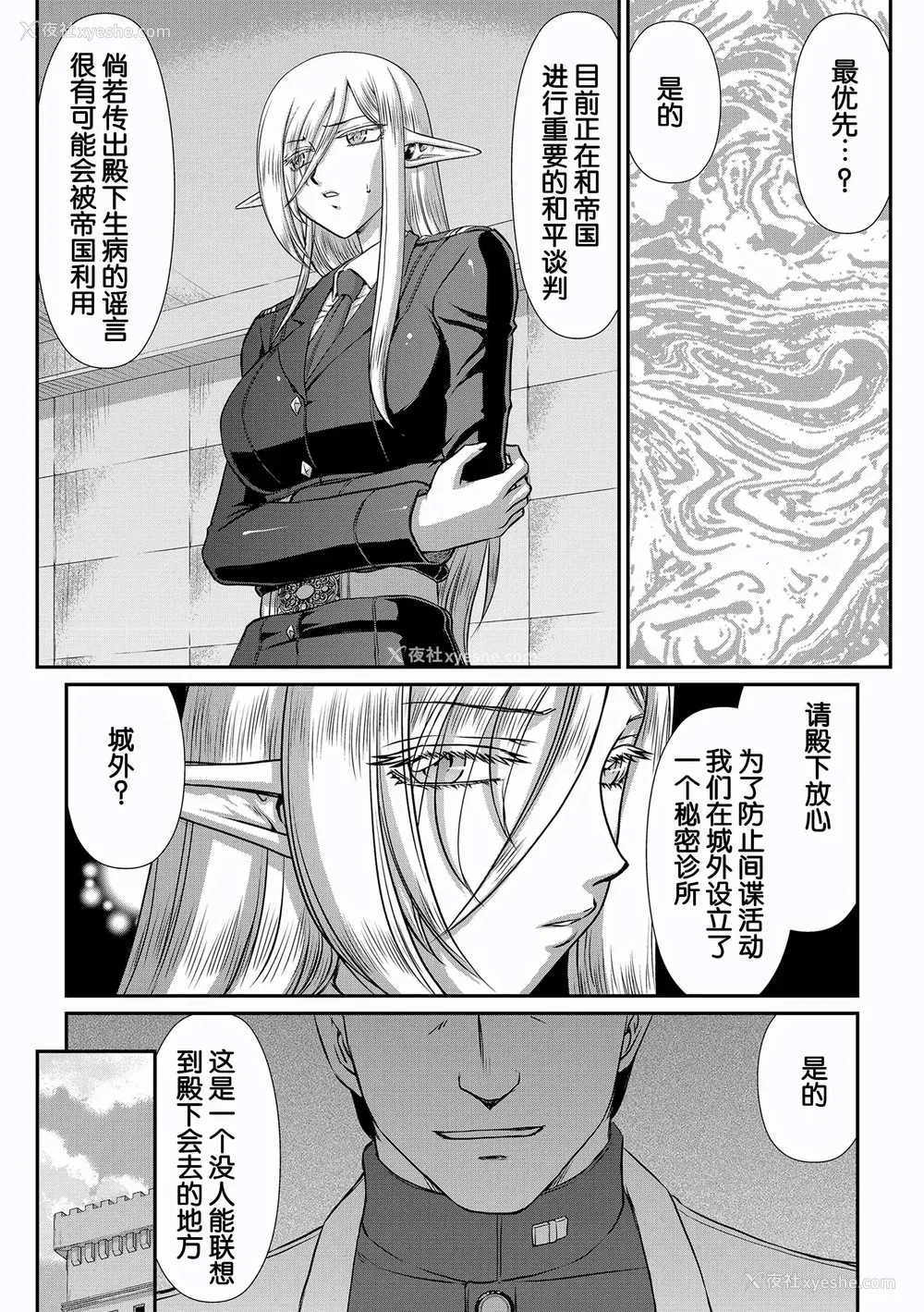 46P - [たいらはじめ] 白银姫・アンリエットの淫难～天才军师の堕とし方～ [WindSong个人汉化] [DL版]