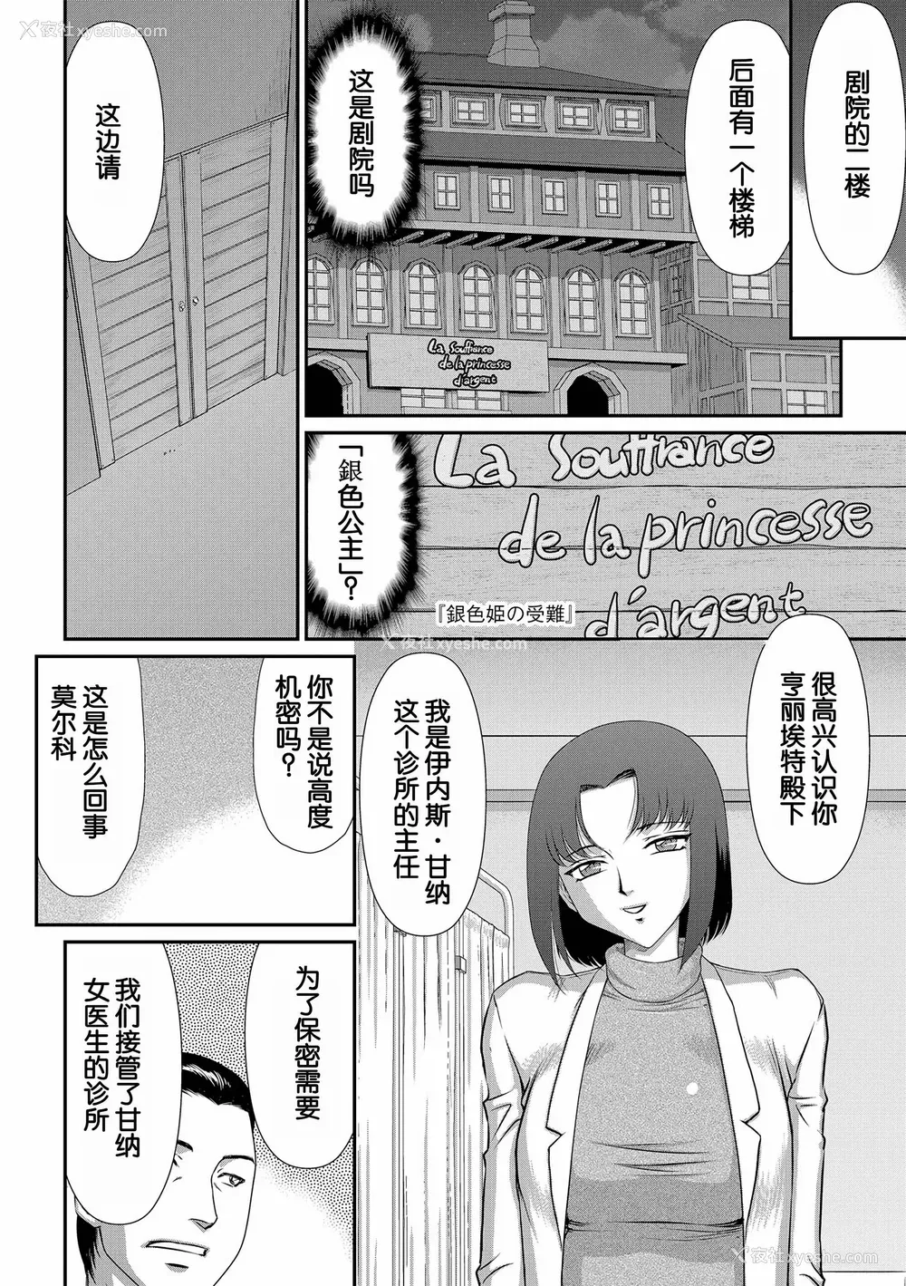 48P - [たいらはじめ] 白银姫・アンリエットの淫难～天才军师の堕とし方～ [WindSong个人汉化] [DL版]