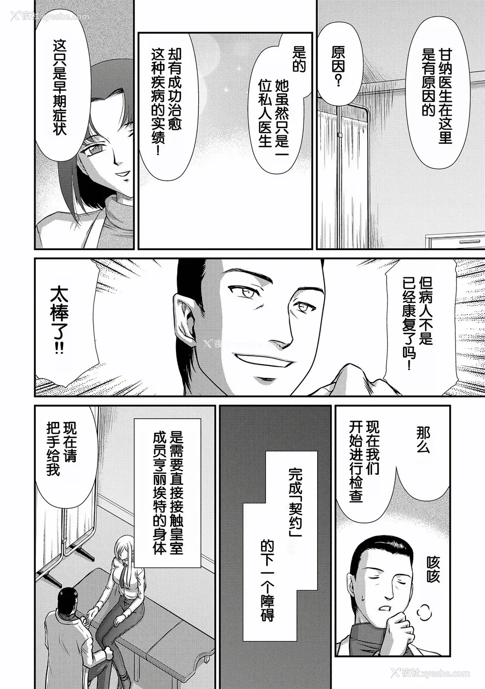 49P - [たいらはじめ] 白银姫・アンリエットの淫难～天才军师の堕とし方～ [WindSong个人汉化] [DL版]