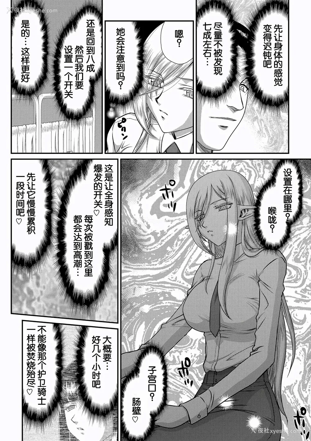 50P - [たいらはじめ] 白银姫・アンリエットの淫难～天才军师の堕とし方～ [WindSong个人汉化] [DL版]