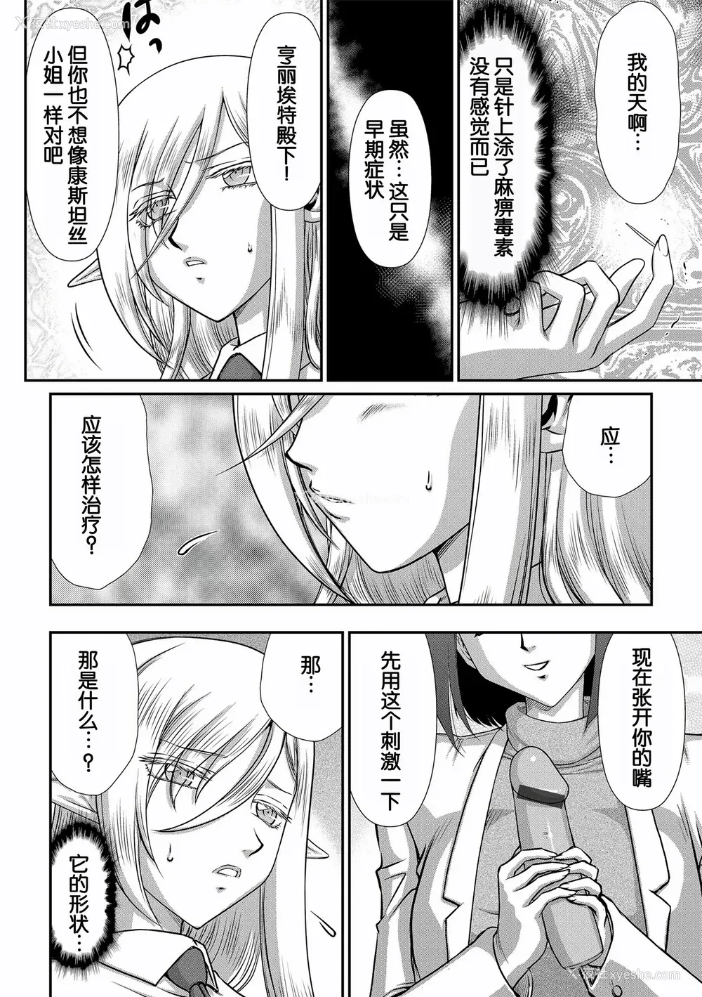 52P - [たいらはじめ] 白银姫・アンリエットの淫难～天才军师の堕とし方～ [WindSong个人汉化] [DL版]