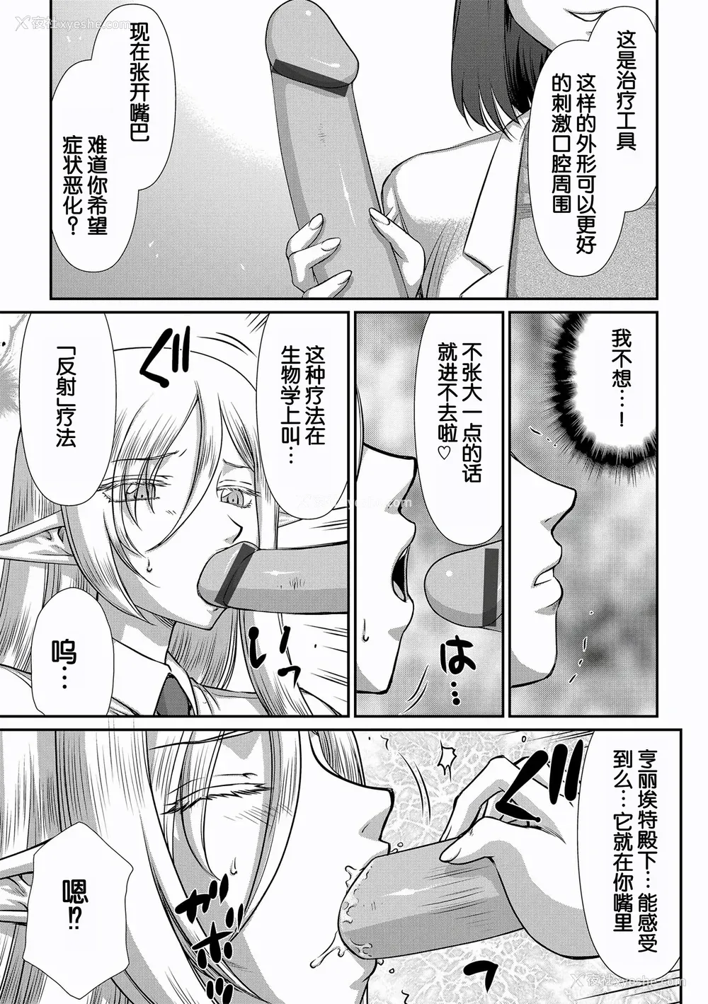 53P - [たいらはじめ] 白银姫・アンリエットの淫难～天才军师の堕とし方～ [WindSong个人汉化] [DL版]