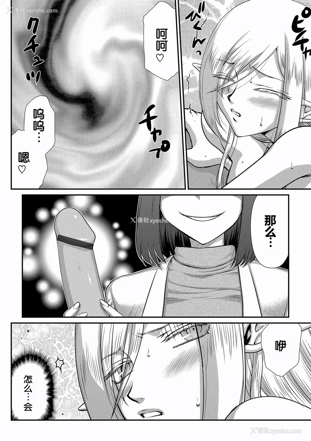 70P - [たいらはじめ] 白银姫・アンリエットの淫难～天才军师の堕とし方～ [WindSong个人汉化] [DL版]