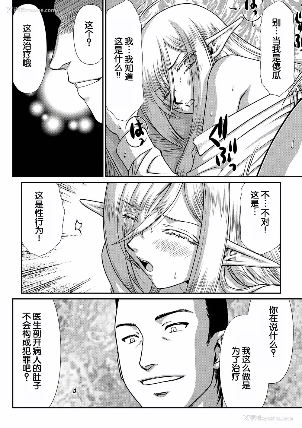 76P - [たいらはじめ] 白银姫・アンリエットの淫难～天才军师の堕とし方～ [WindSong个人汉化] [DL版]