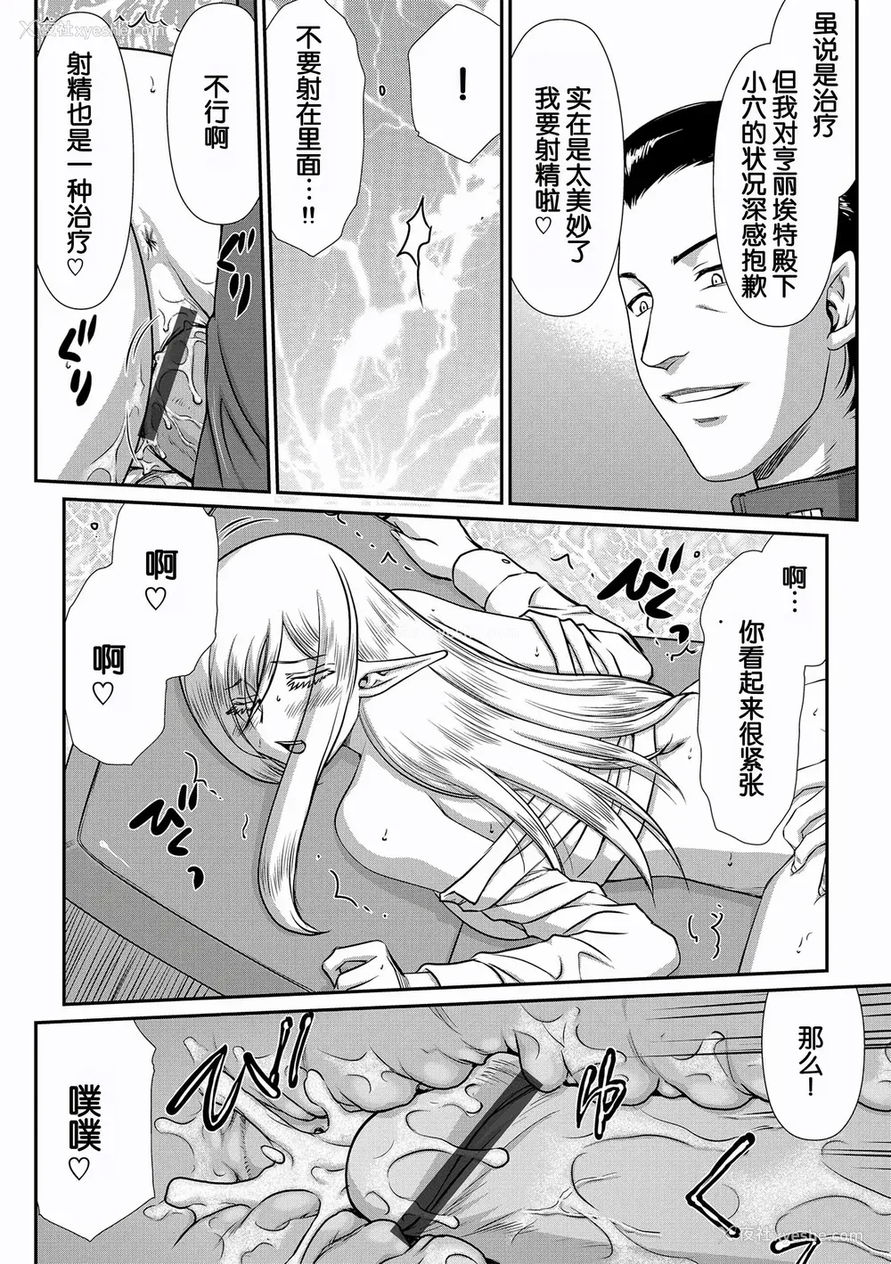 80P - [たいらはじめ] 白银姫・アンリエットの淫难～天才军师の堕とし方～ [WindSong个人汉化] [DL版]