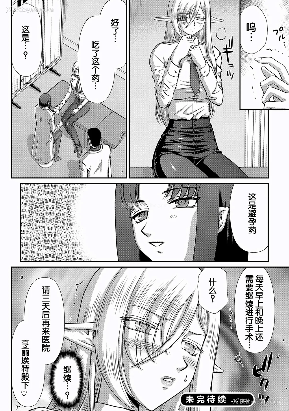 82P - [たいらはじめ] 白银姫・アンリエットの淫难～天才军师の堕とし方～ [WindSong个人汉化] [DL版]