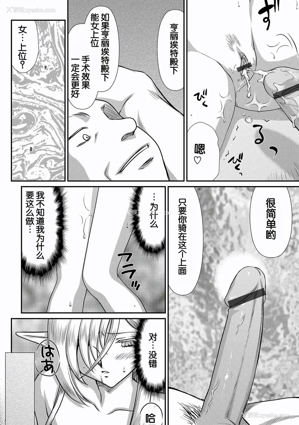 90P - [たいらはじめ] 白银姫・アンリエットの淫难～天才军师の堕とし方～ [WindSong个人汉化] [DL版]