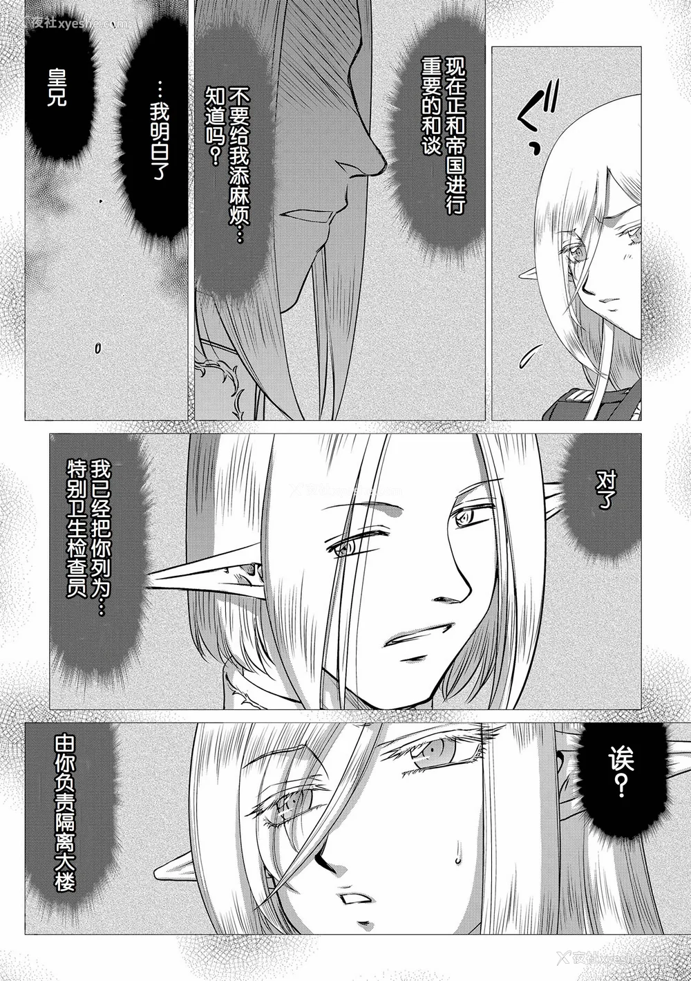 92P - [たいらはじめ] 白银姫・アンリエットの淫难～天才军师の堕とし方～ [WindSong个人汉化] [DL版]