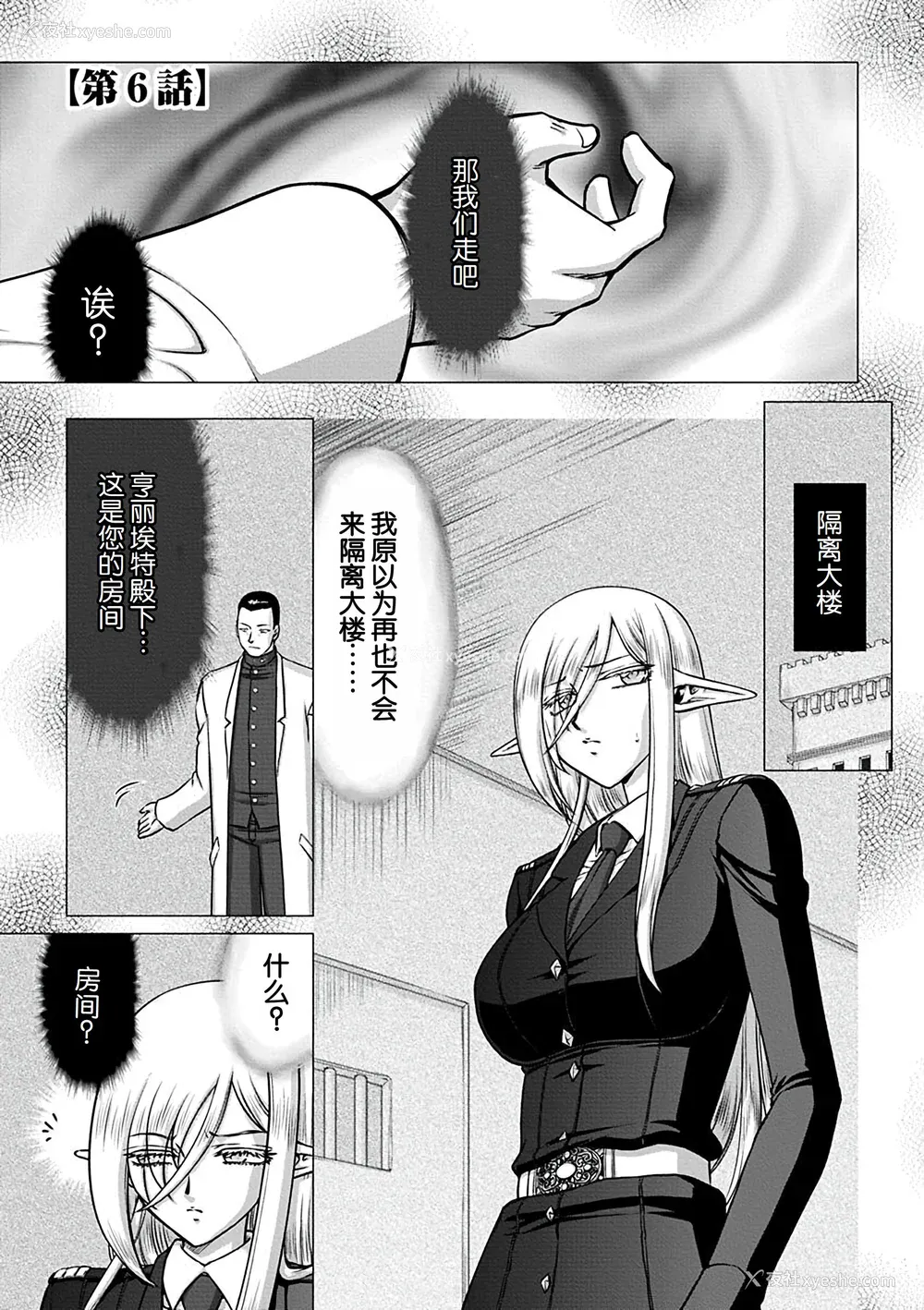 95P - [たいらはじめ] 白银姫・アンリエットの淫难～天才军师の堕とし方～ [WindSong个人汉化] [DL版]
