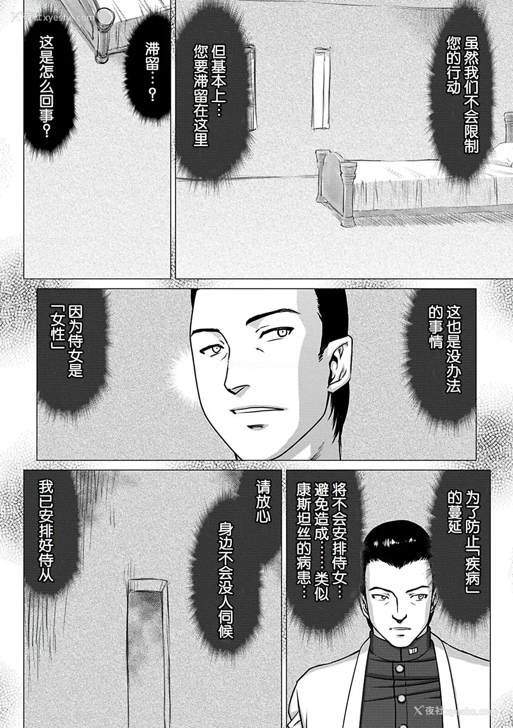 96P - [たいらはじめ] 白银姫・アンリエットの淫难～天才军师の堕とし方～ [WindSong个人汉化] [DL版]