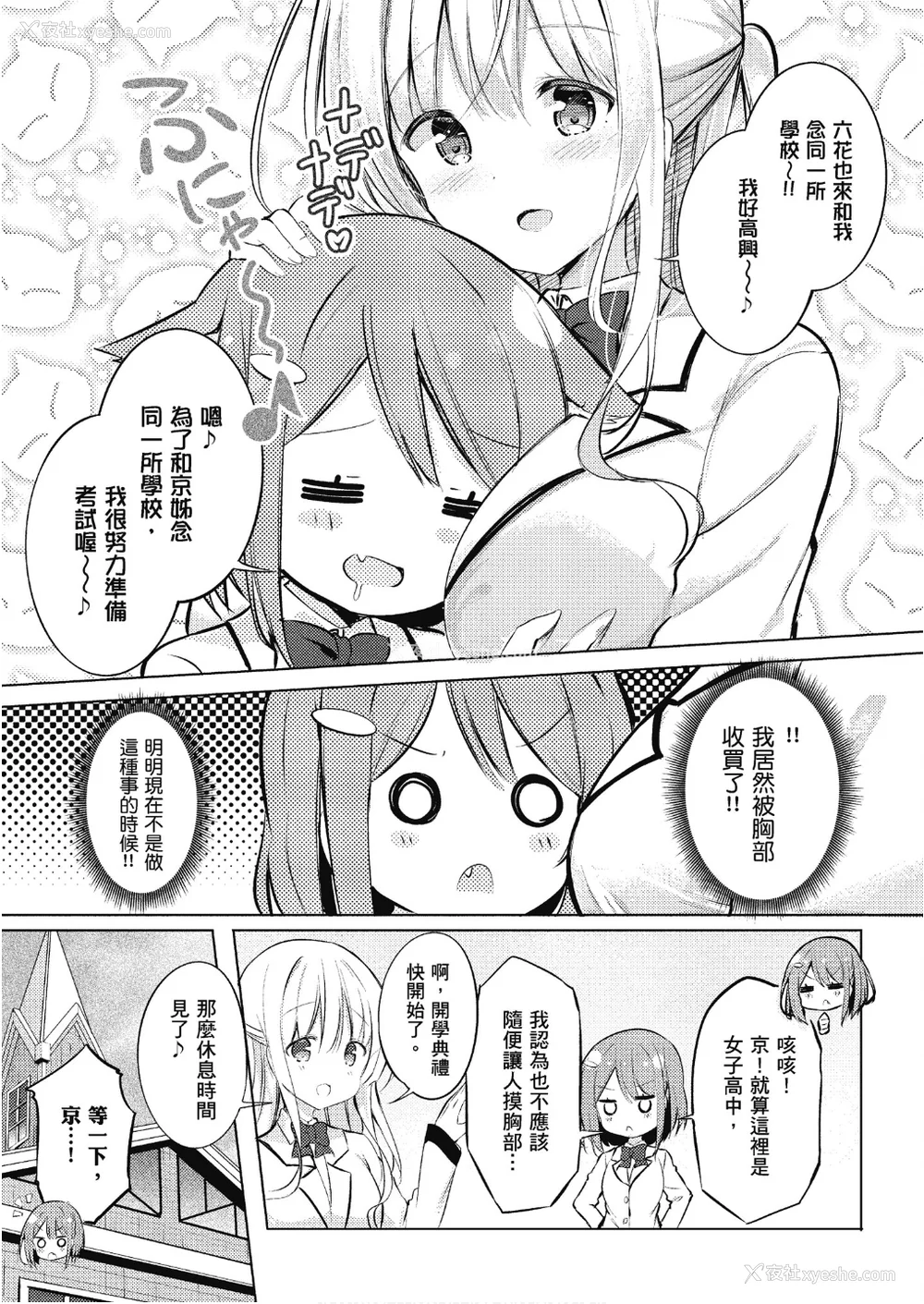 10P - [アンソロジー] おっぱい百合アンソロジー