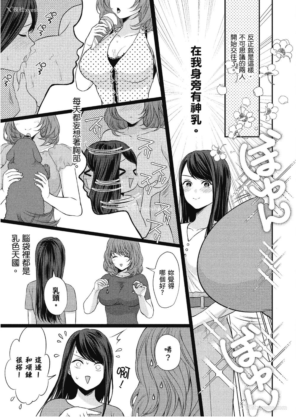 116P - [アンソロジー] おっぱい百合アンソロジー