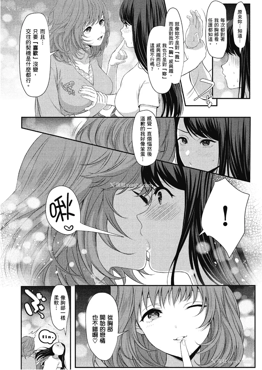 125P - [アンソロジー] おっぱい百合アンソロジー