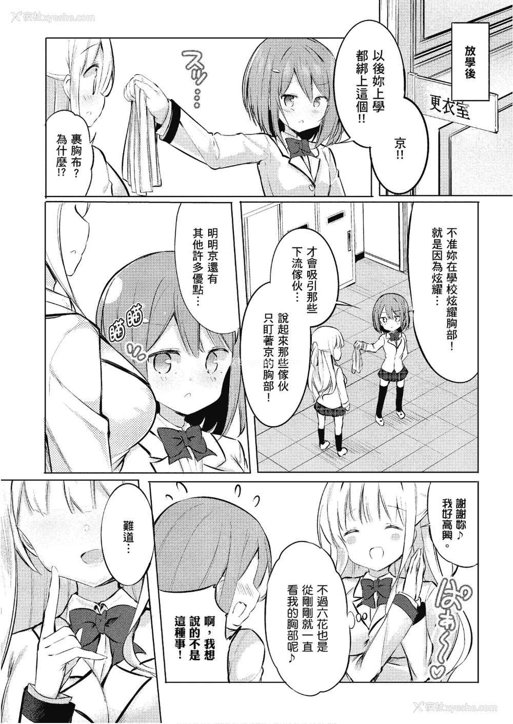 12P - [アンソロジー] おっぱい百合アンソロジー