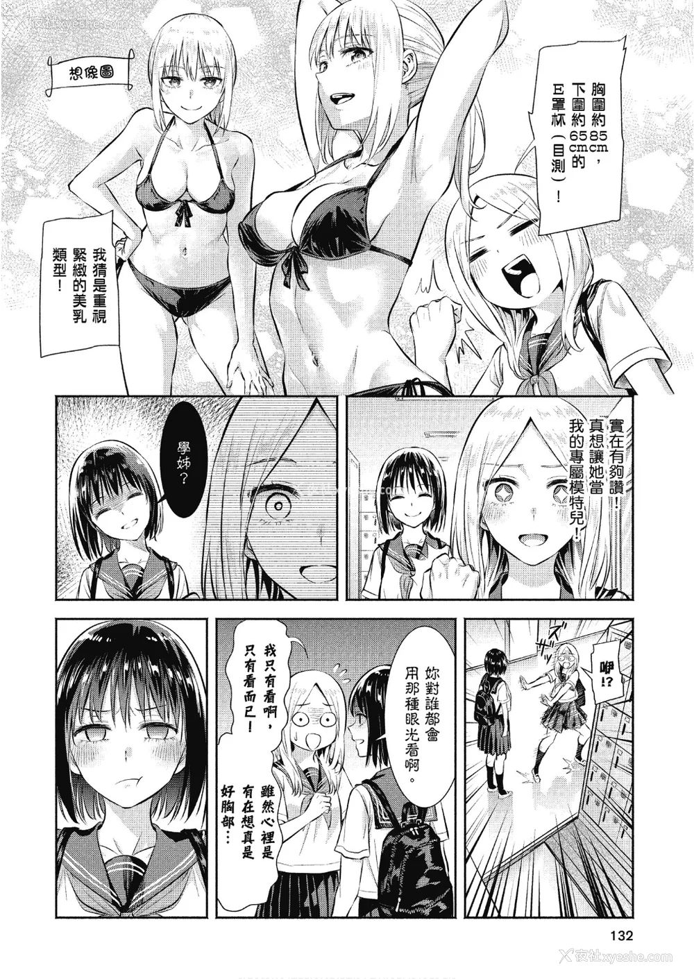 133P - [アンソロジー] おっぱい百合アンソロジー