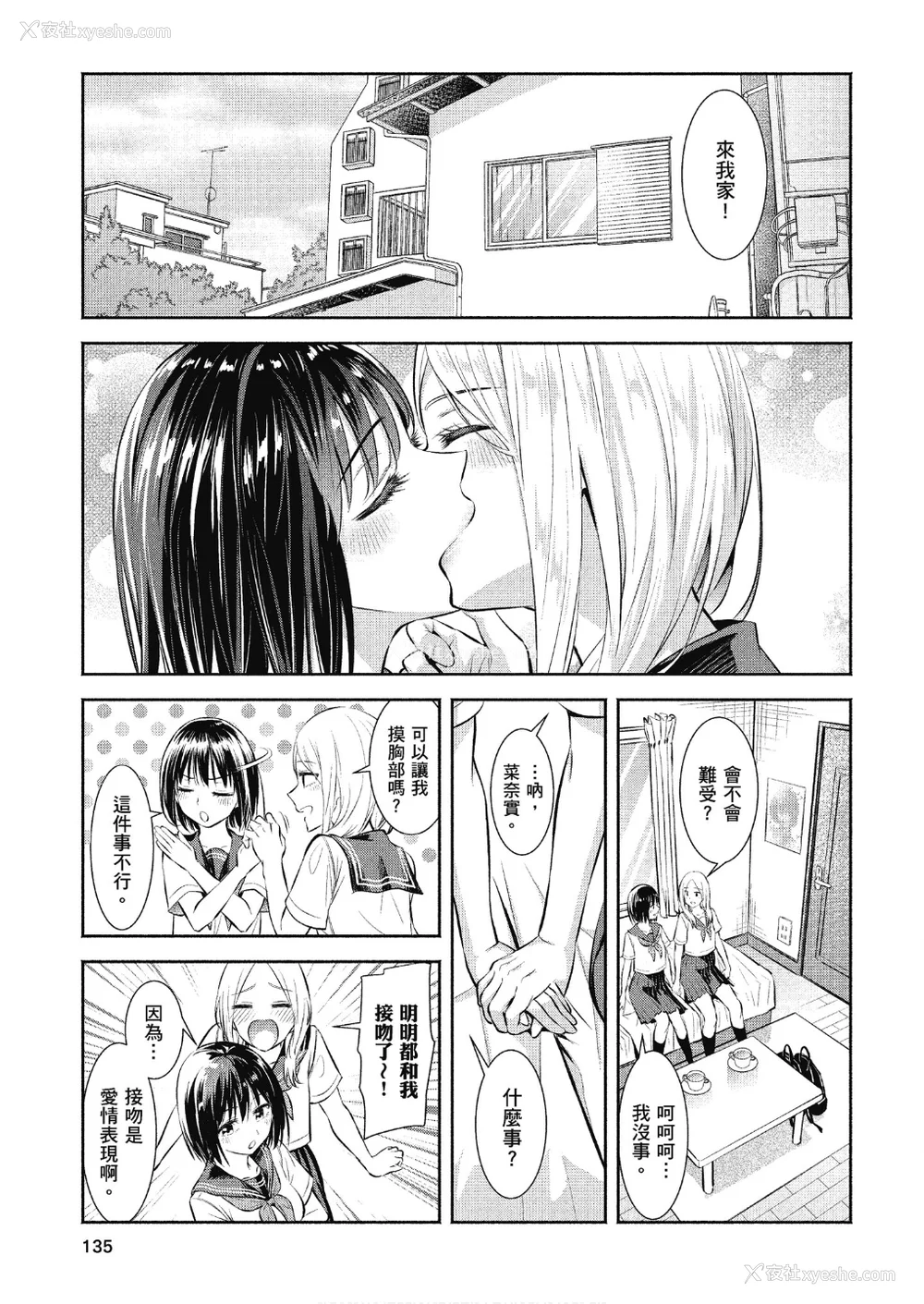 136P - [アンソロジー] おっぱい百合アンソロジー