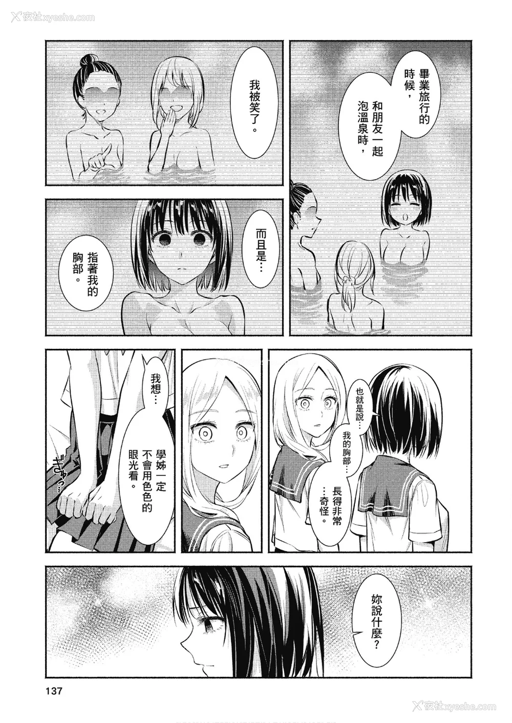138P - [アンソロジー] おっぱい百合アンソロジー