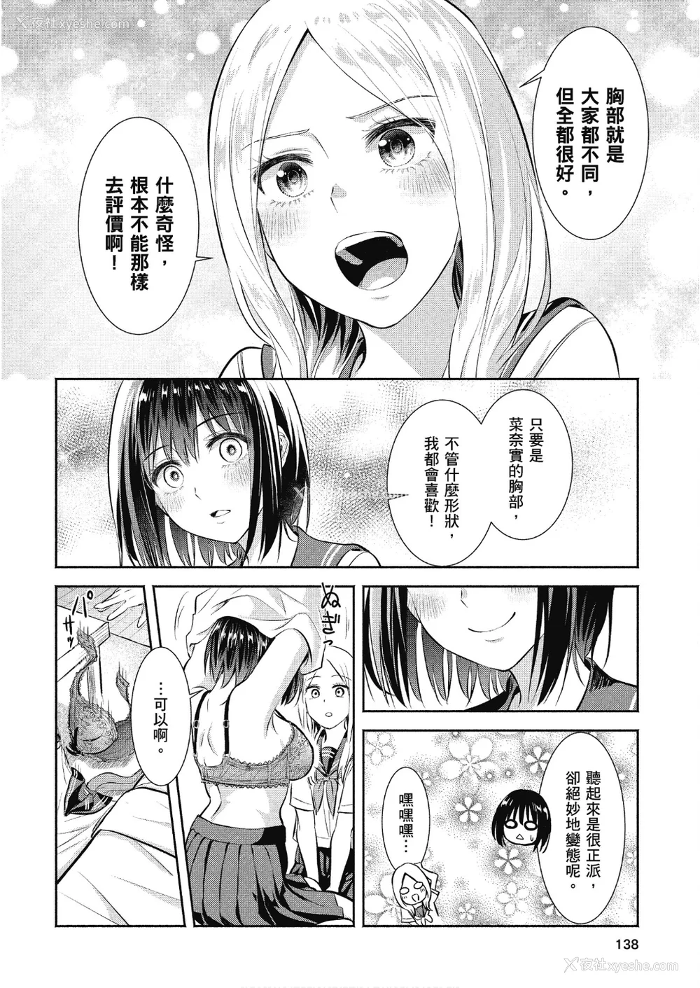 139P - [アンソロジー] おっぱい百合アンソロジー